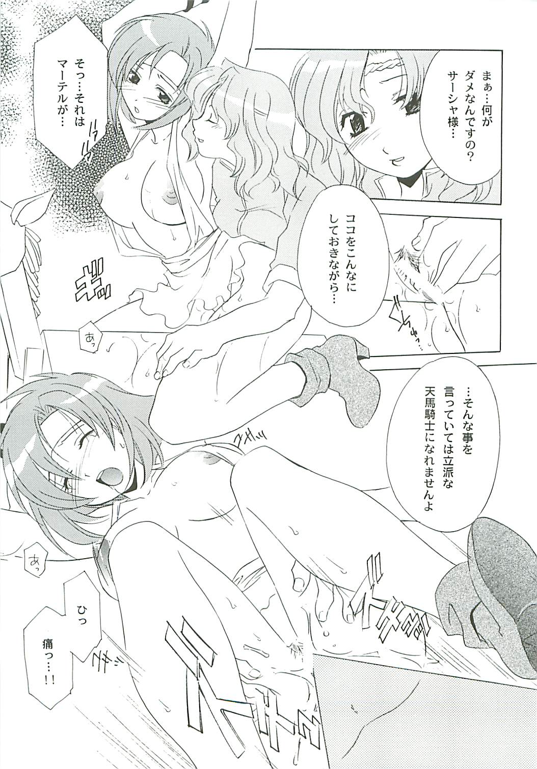 Seisen no keifu EX page 7 full