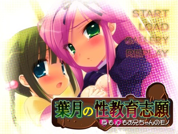 Hazuki no Seikyouiku Shigan ~Mi mo Kokoro mo Onii-chan no Mono~ cover