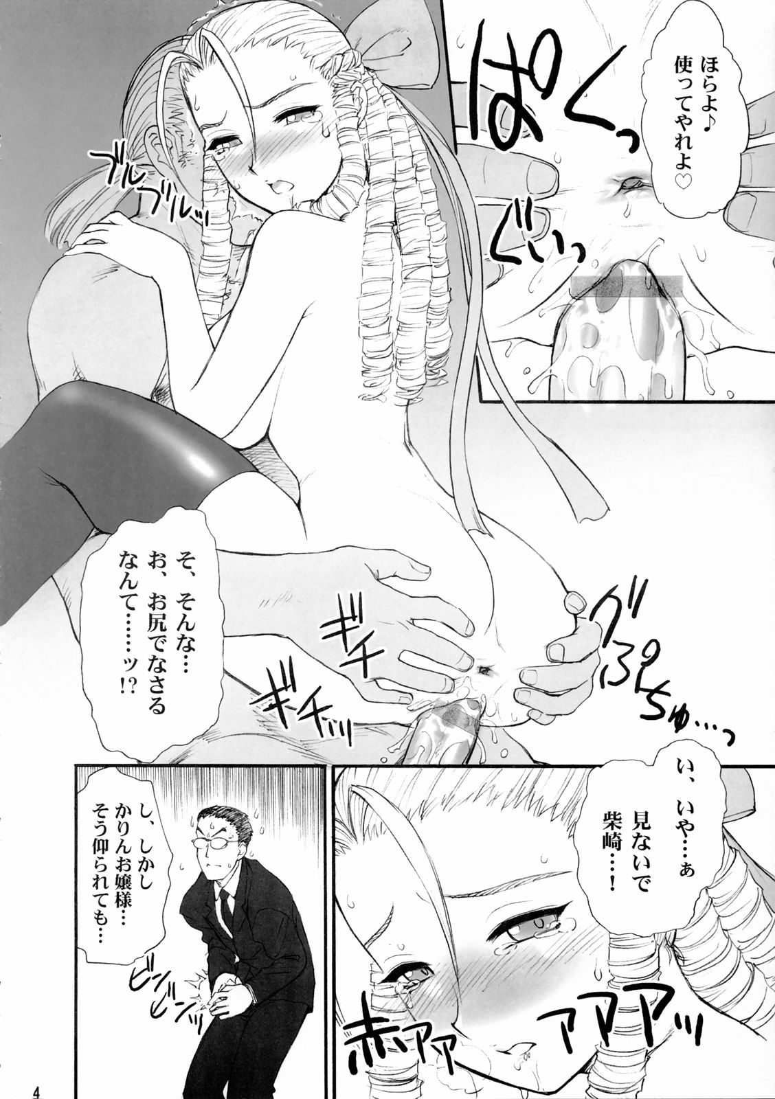 Doki Doki Karin Ojousama page 5 full