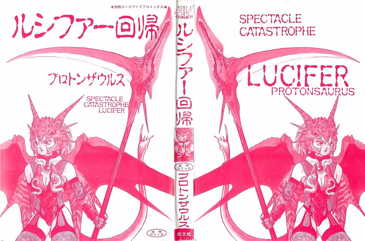 LUCIFER KAIKI page 3 full