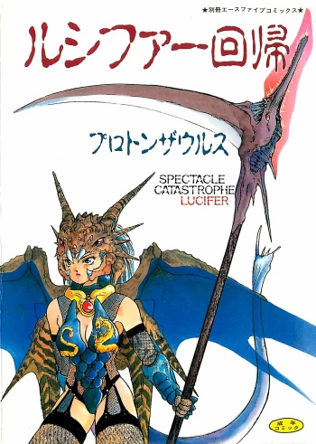 LUCIFER KAIKI cover