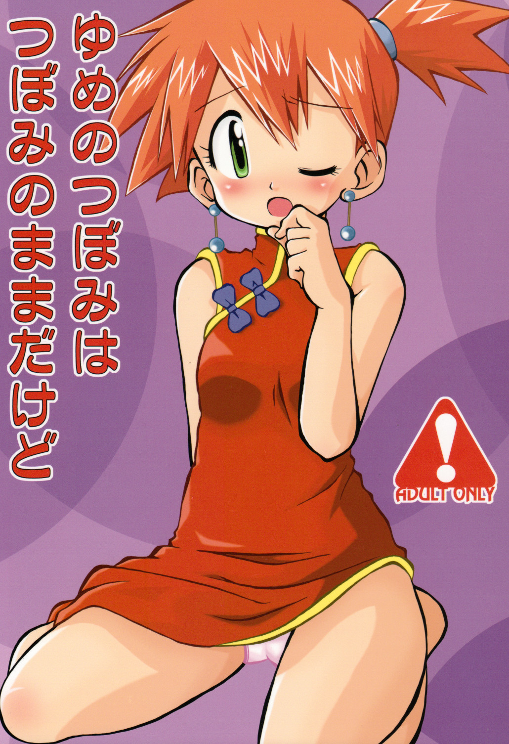Yume no Tsubomi wa Tsubomi no Mama dakedo page 1 full