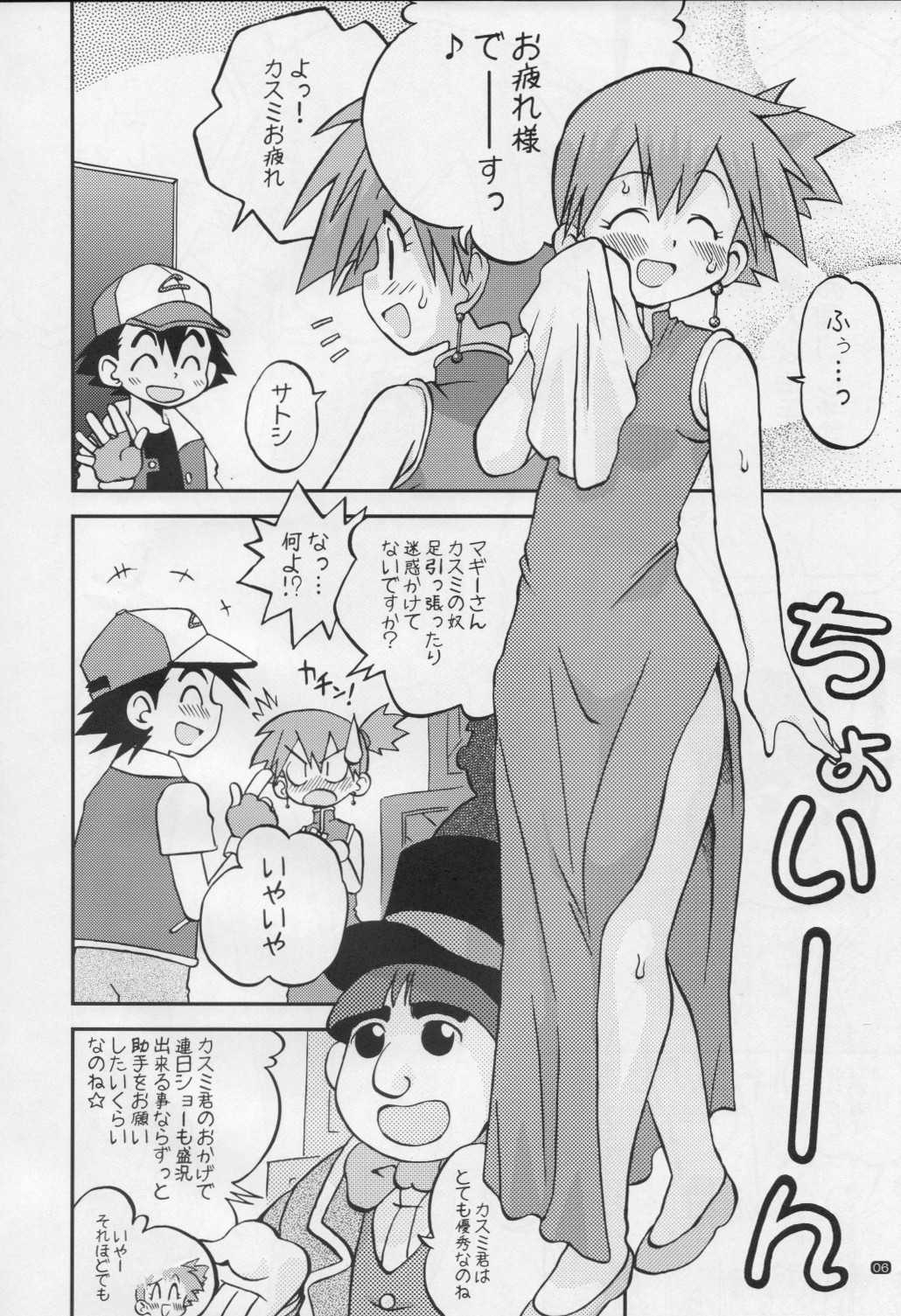 Yume no Tsubomi wa Tsubomi no Mama dakedo page 5 full