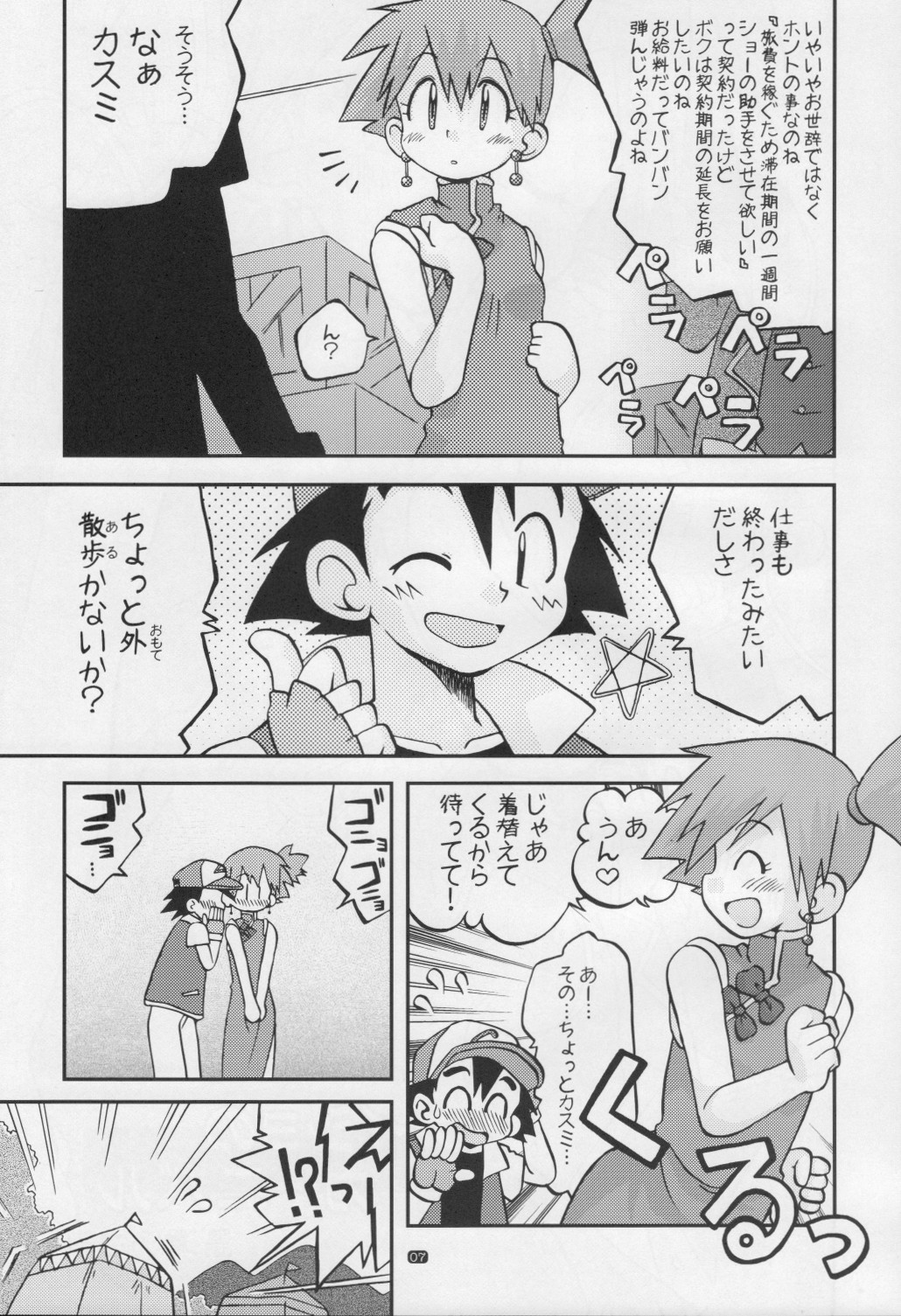 Yume no Tsubomi wa Tsubomi no Mama dakedo page 6 full