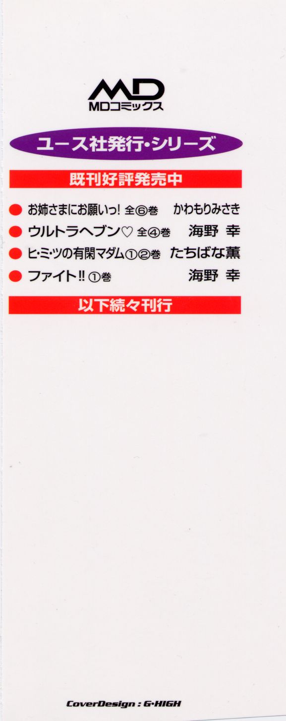 Onee-sama ni Onegai! 6 page 4 full