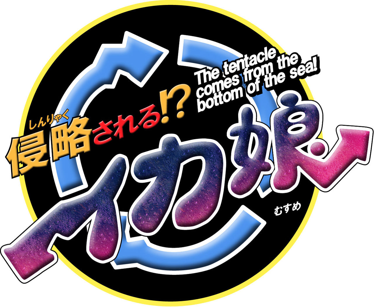 Shinryaku Sareru!? Ika Musume page 2 full