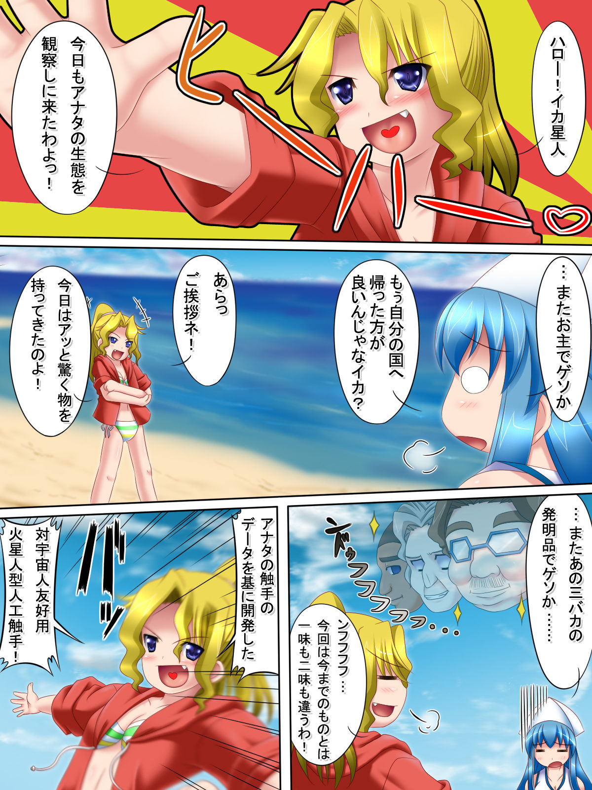 Shinryaku Sareru!? Ika Musume page 3 full