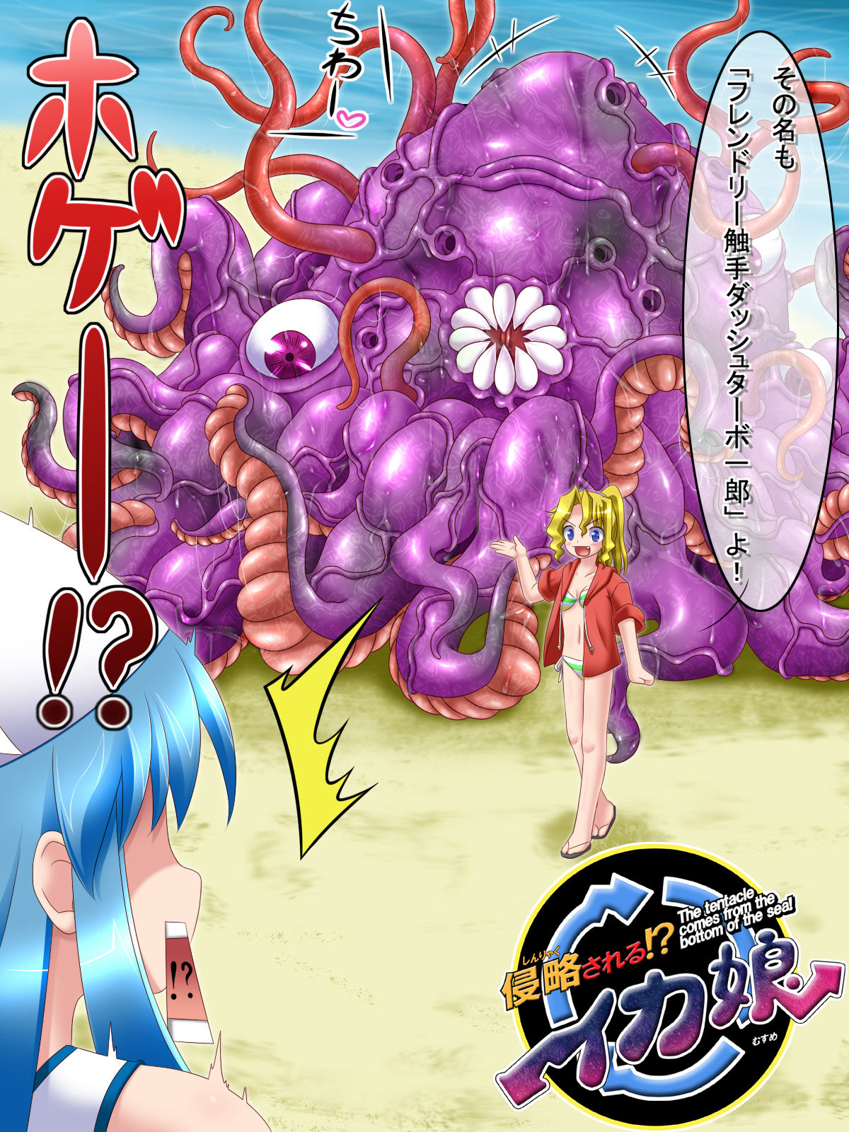 Shinryaku Sareru!? Ika Musume page 4 full