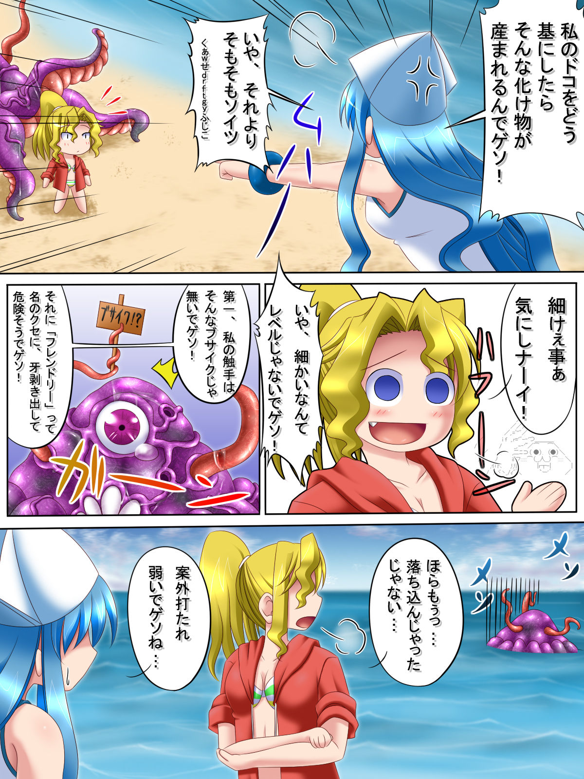 Shinryaku Sareru!? Ika Musume page 5 full