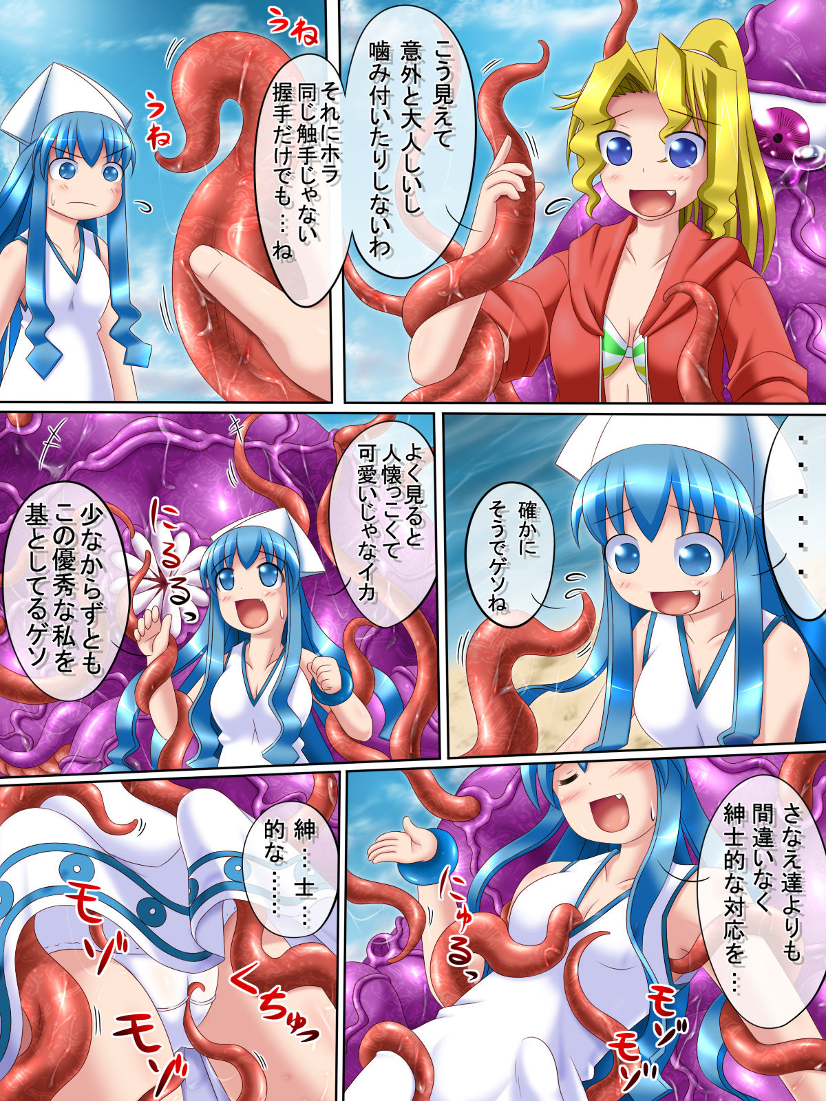 Shinryaku Sareru!? Ika Musume page 6 full