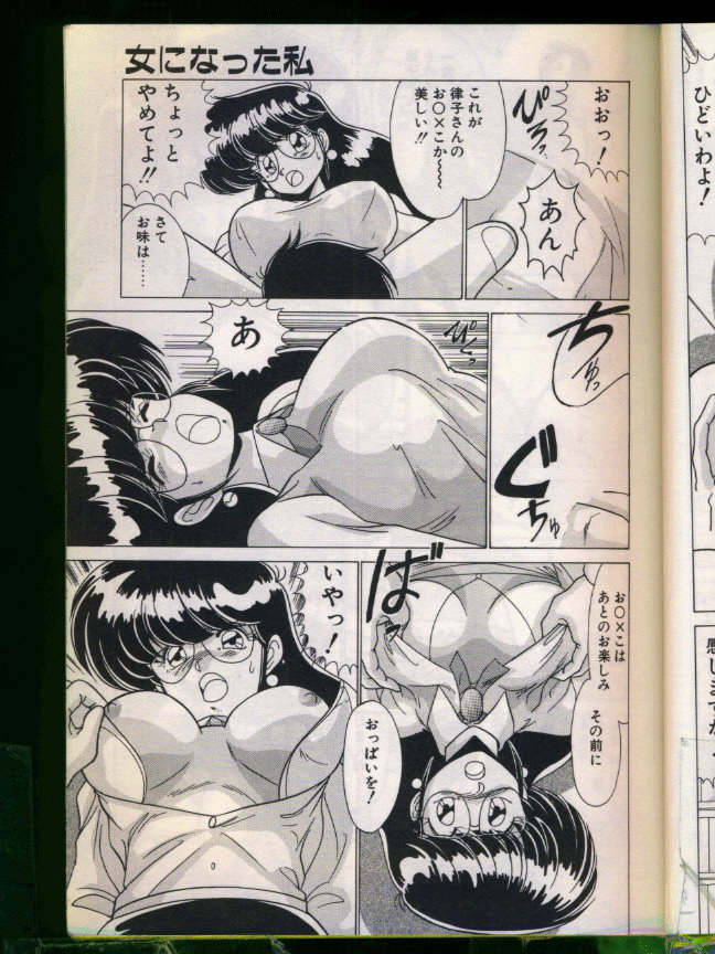 Mad Scientist Ritsuko page 9 full