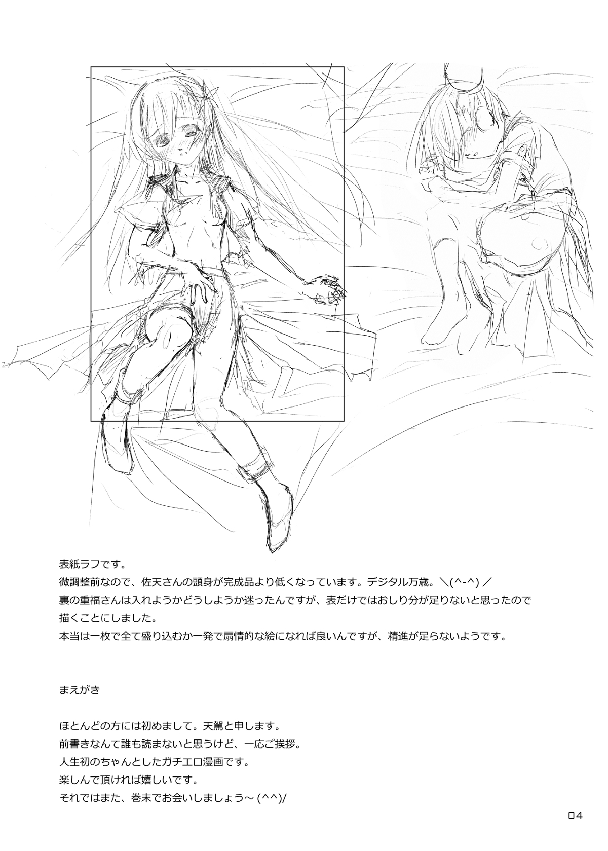 Saten-chan to Tokubetsu Koushuu - Saten with a special training course. page 4 full