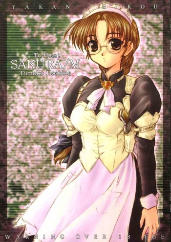 SAKURA/M cover