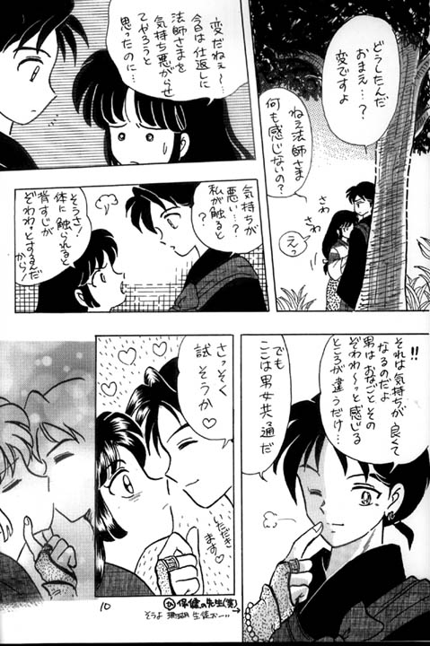 Shiro page 10 full