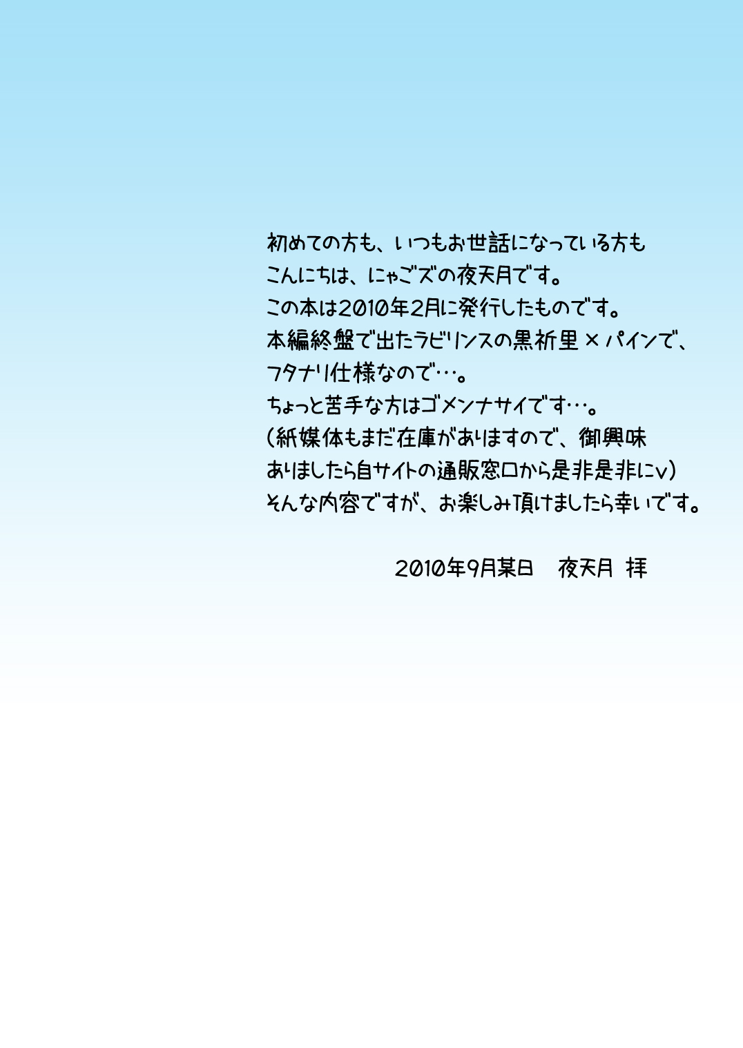 Kurobuki Shirobuki page 2 full