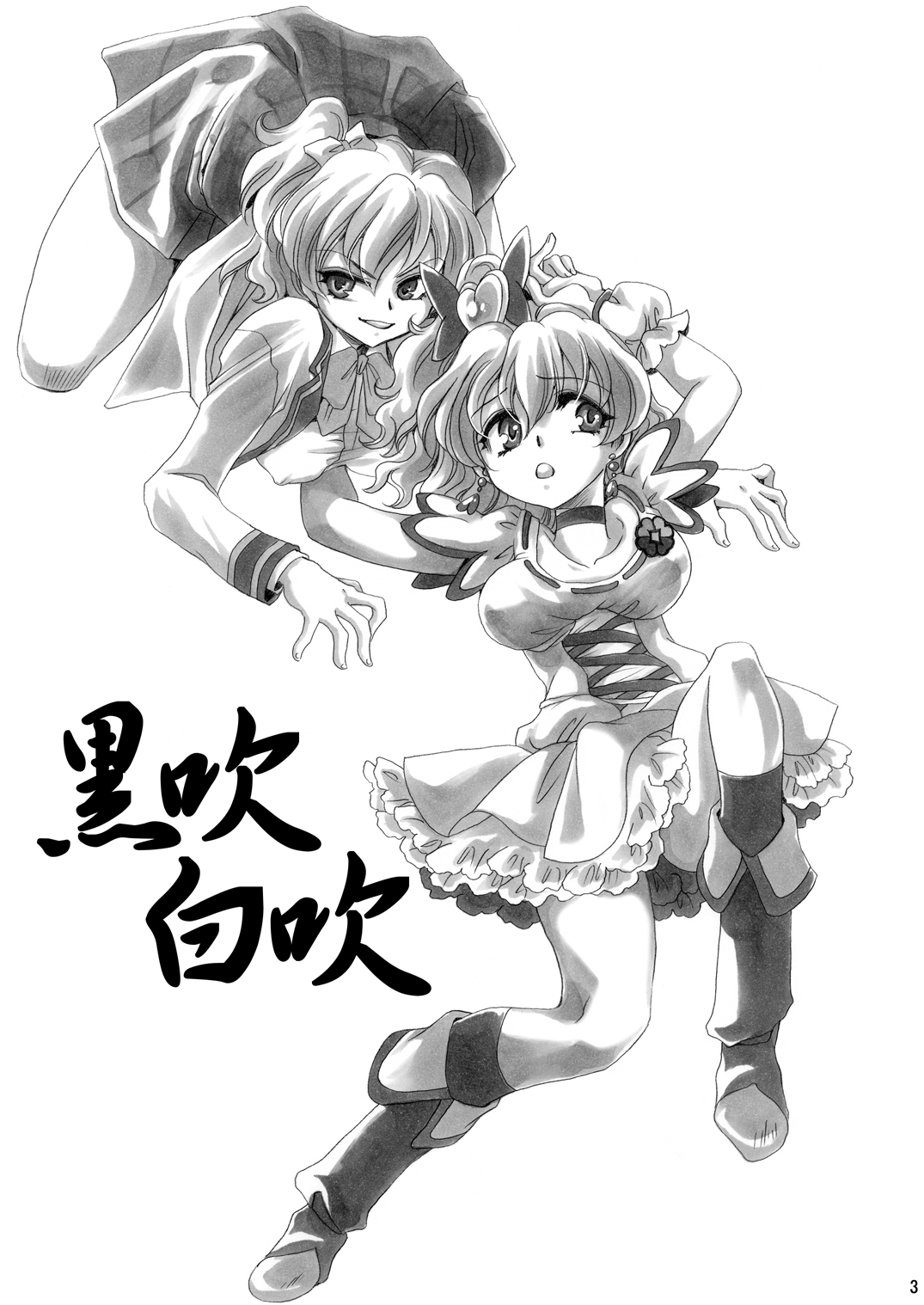 Kurobuki Shirobuki page 3 full
