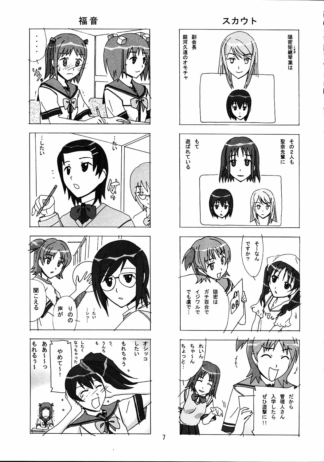 Aido 35 Karei naru Gokujou page 6 full