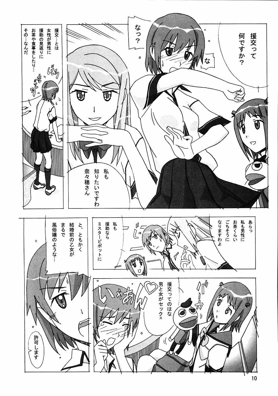 Aido 35 Karei naru Gokujou page 9 full