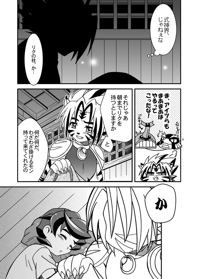 Negahaku wa Hana no Shita nite page 5 full