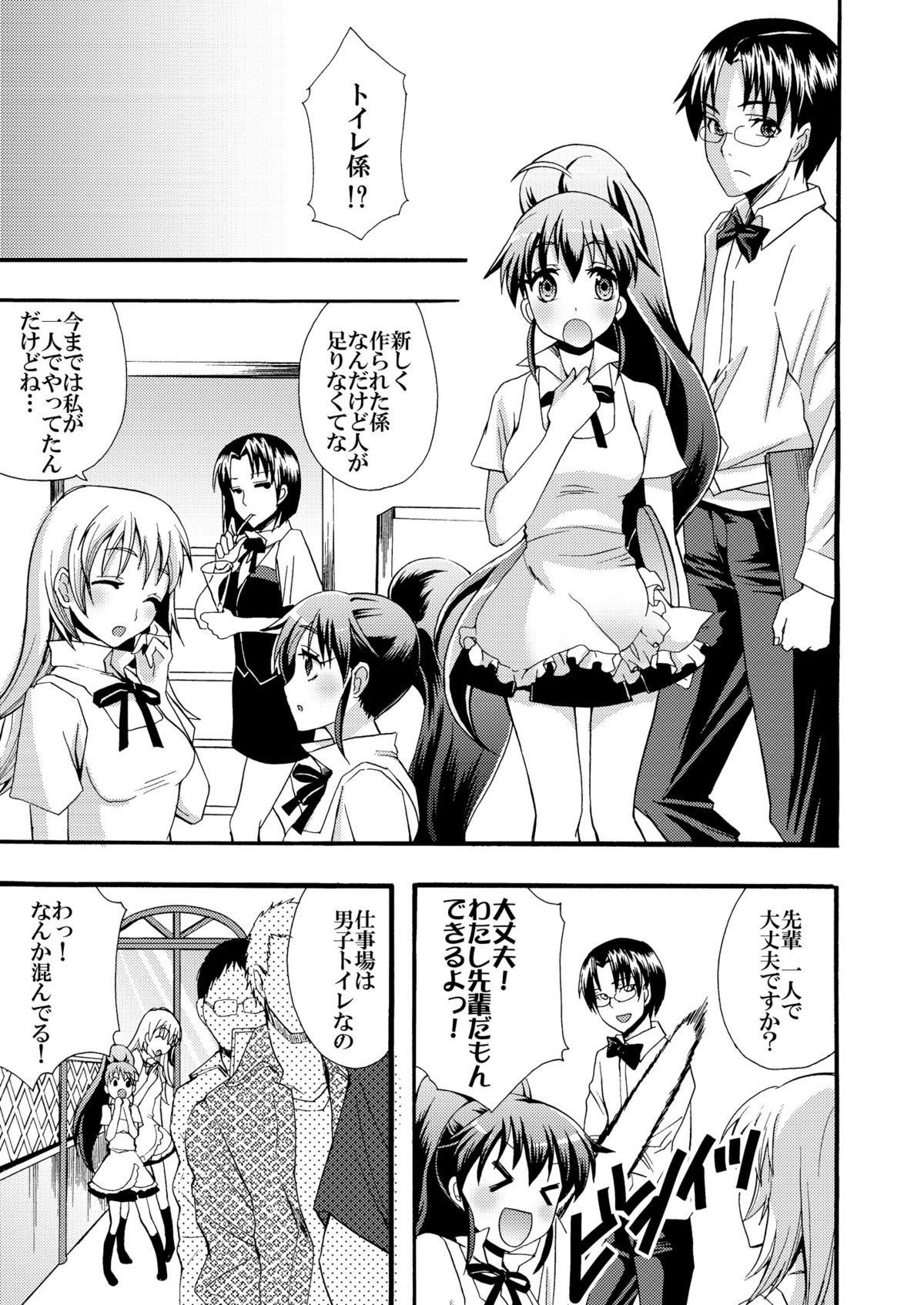 Nikubenki Hajimemashita page 4 full
