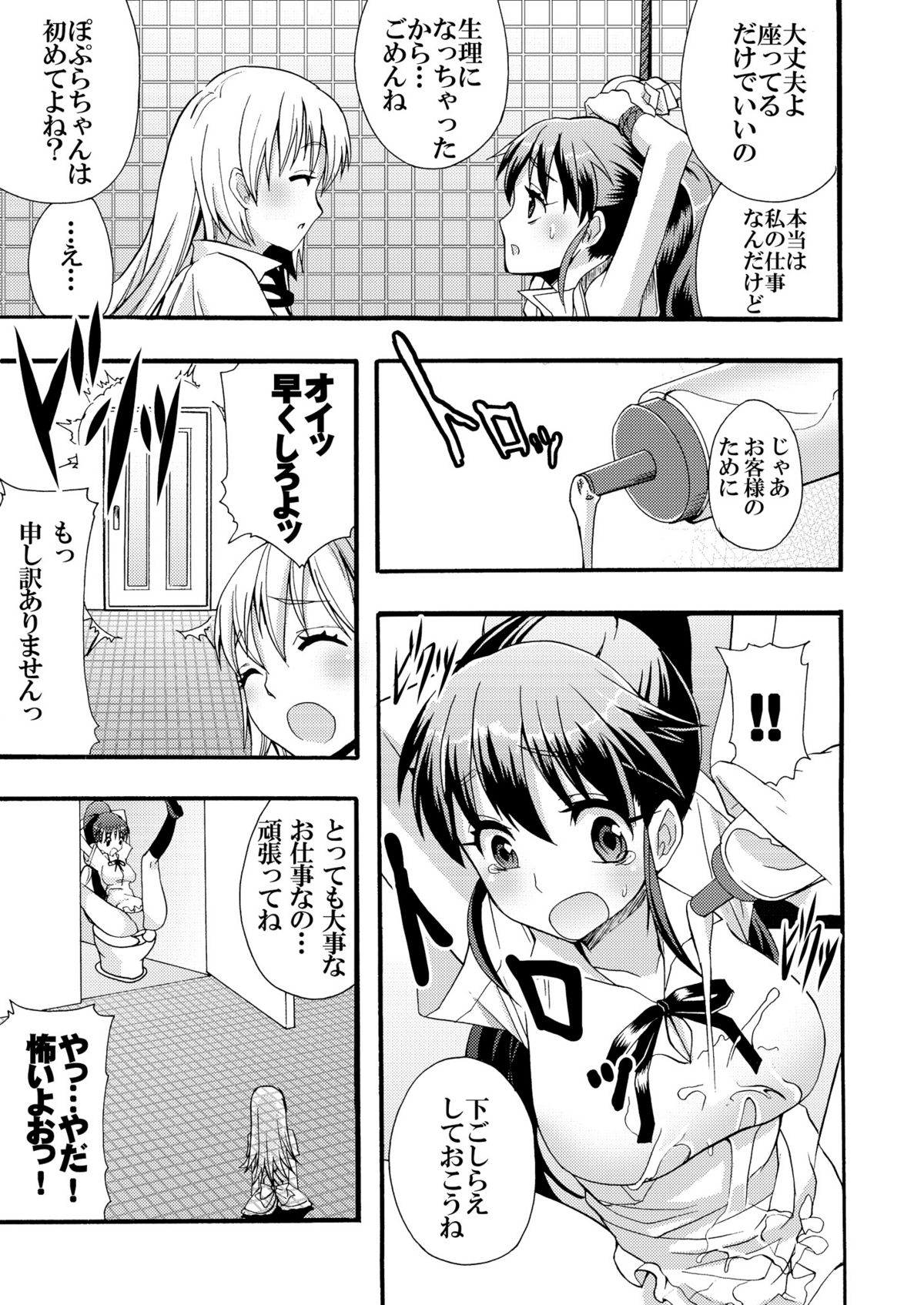 Nikubenki Hajimemashita page 6 full