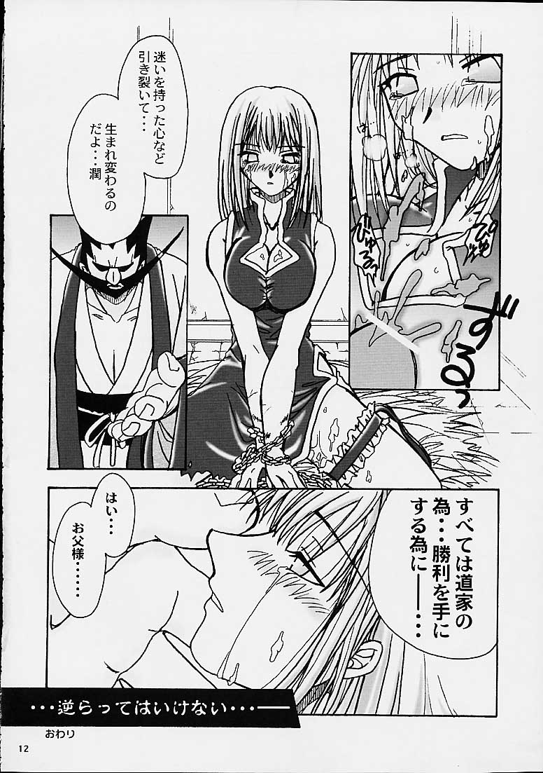 Tobukusuri page 10 full