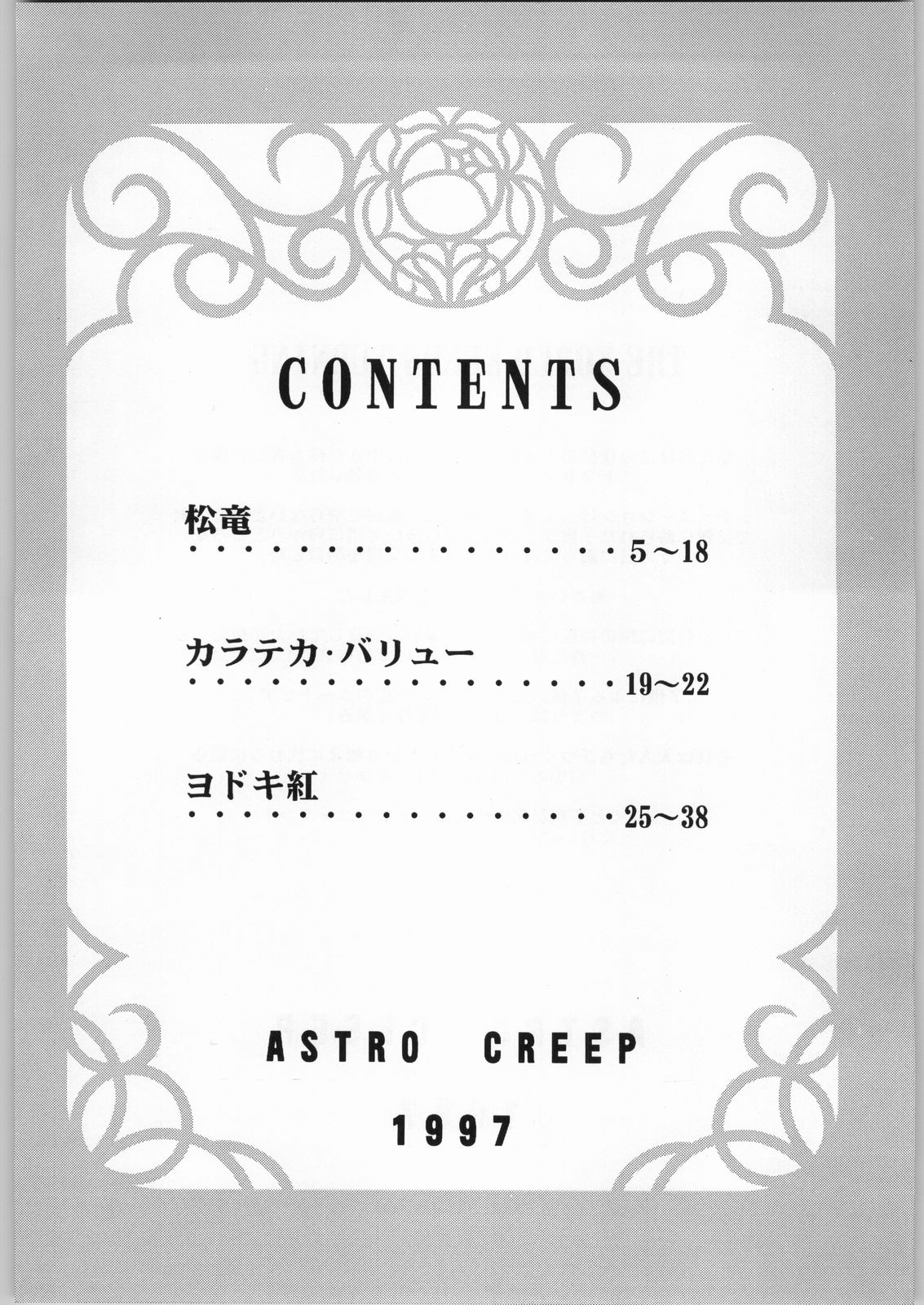 A Zoku Kakumei Sengen page 3 full