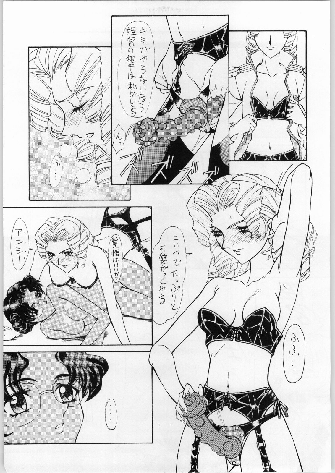 A Zoku Kakumei Sengen page 8 full