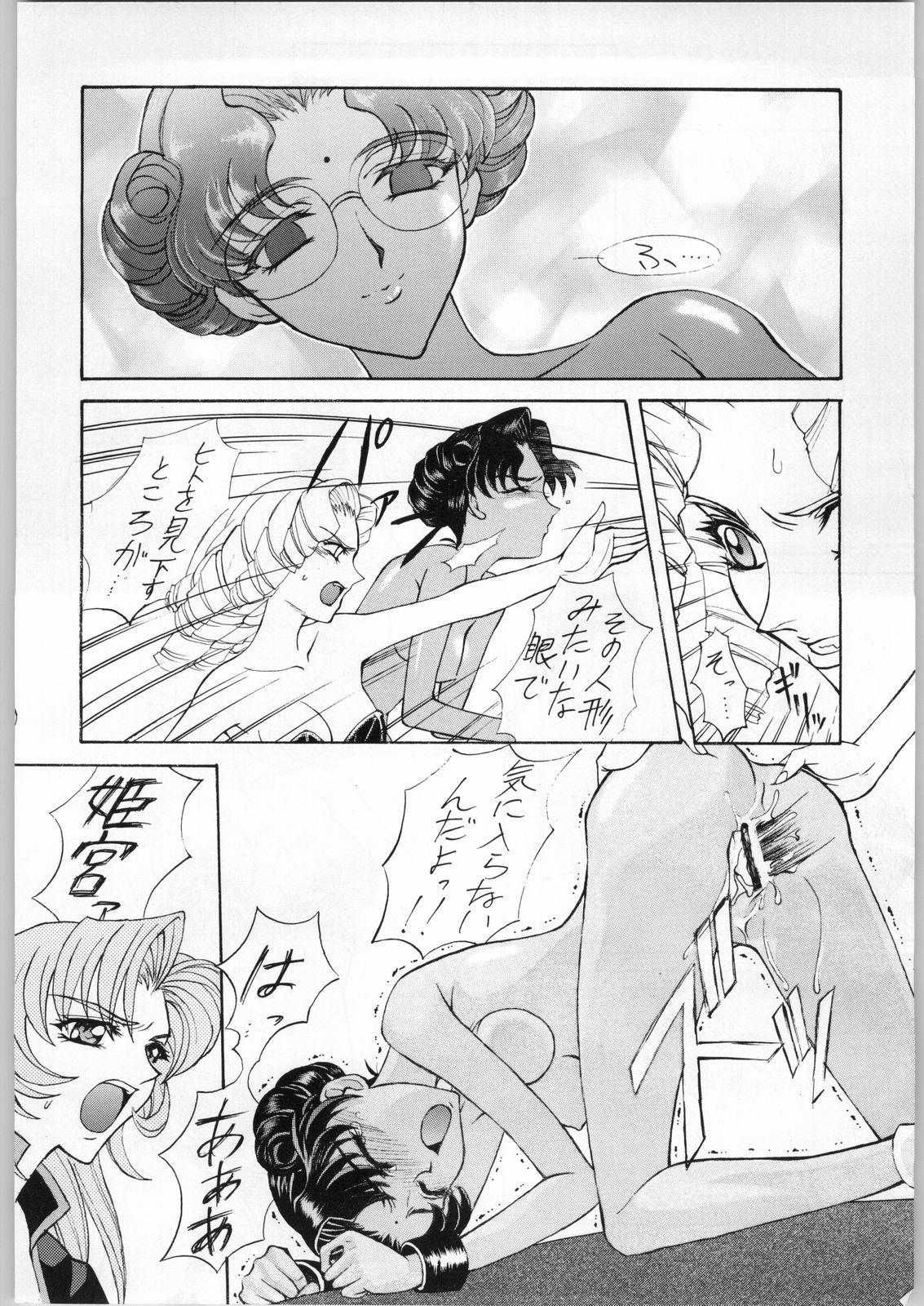 A Zoku Kakumei Sengen page 9 full
