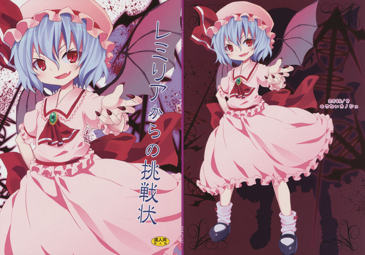 Remilia kara no Chousenjou page 1 full