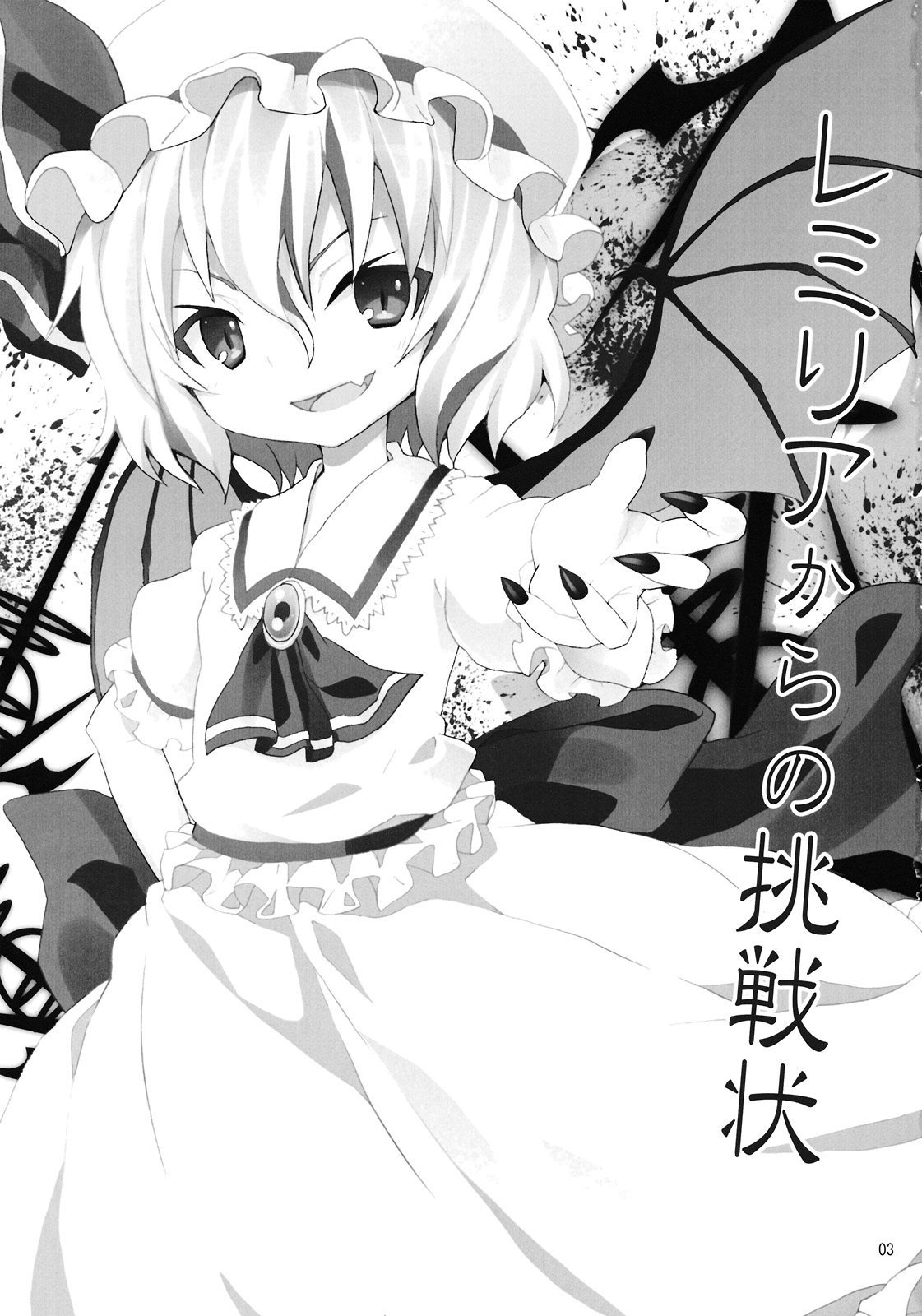 Remilia kara no Chousenjou page 3 full