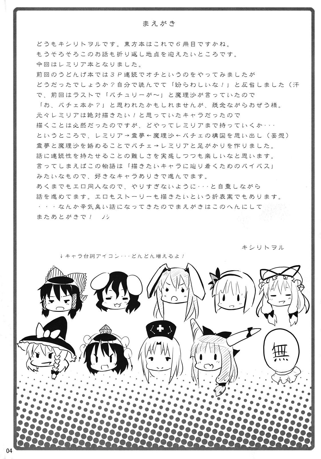 Remilia kara no Chousenjou page 4 full