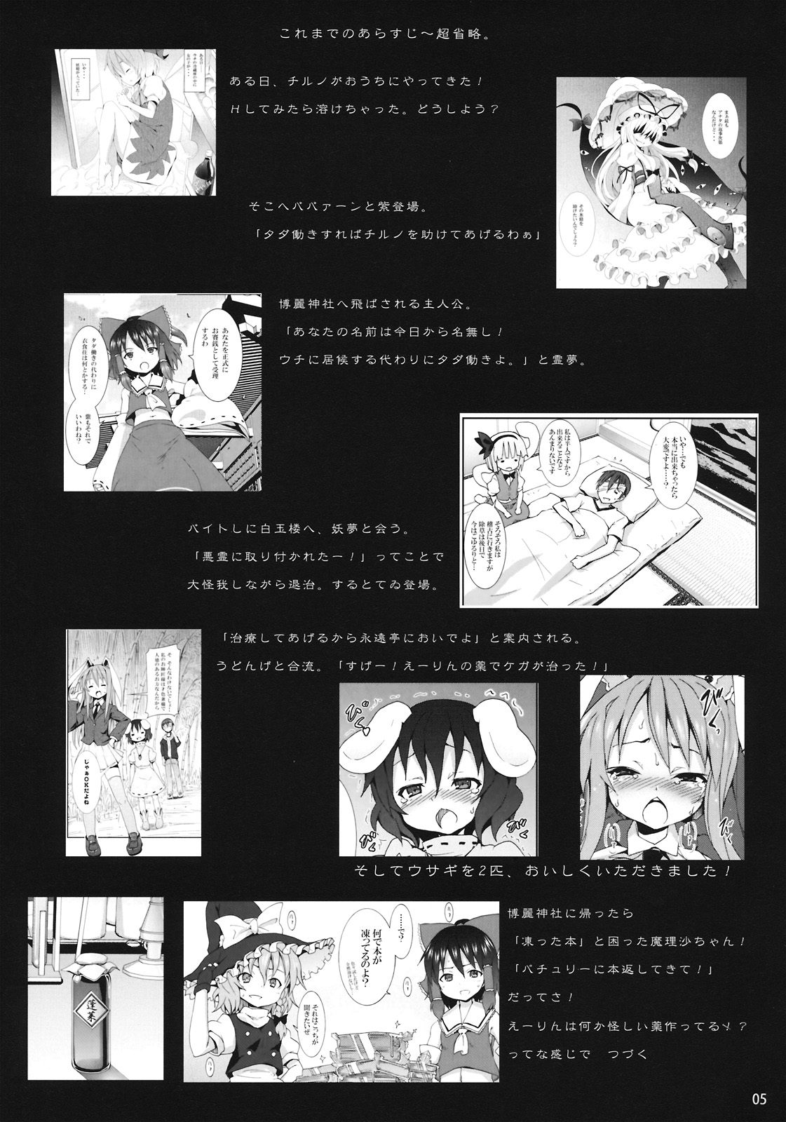 Remilia kara no Chousenjou page 5 full