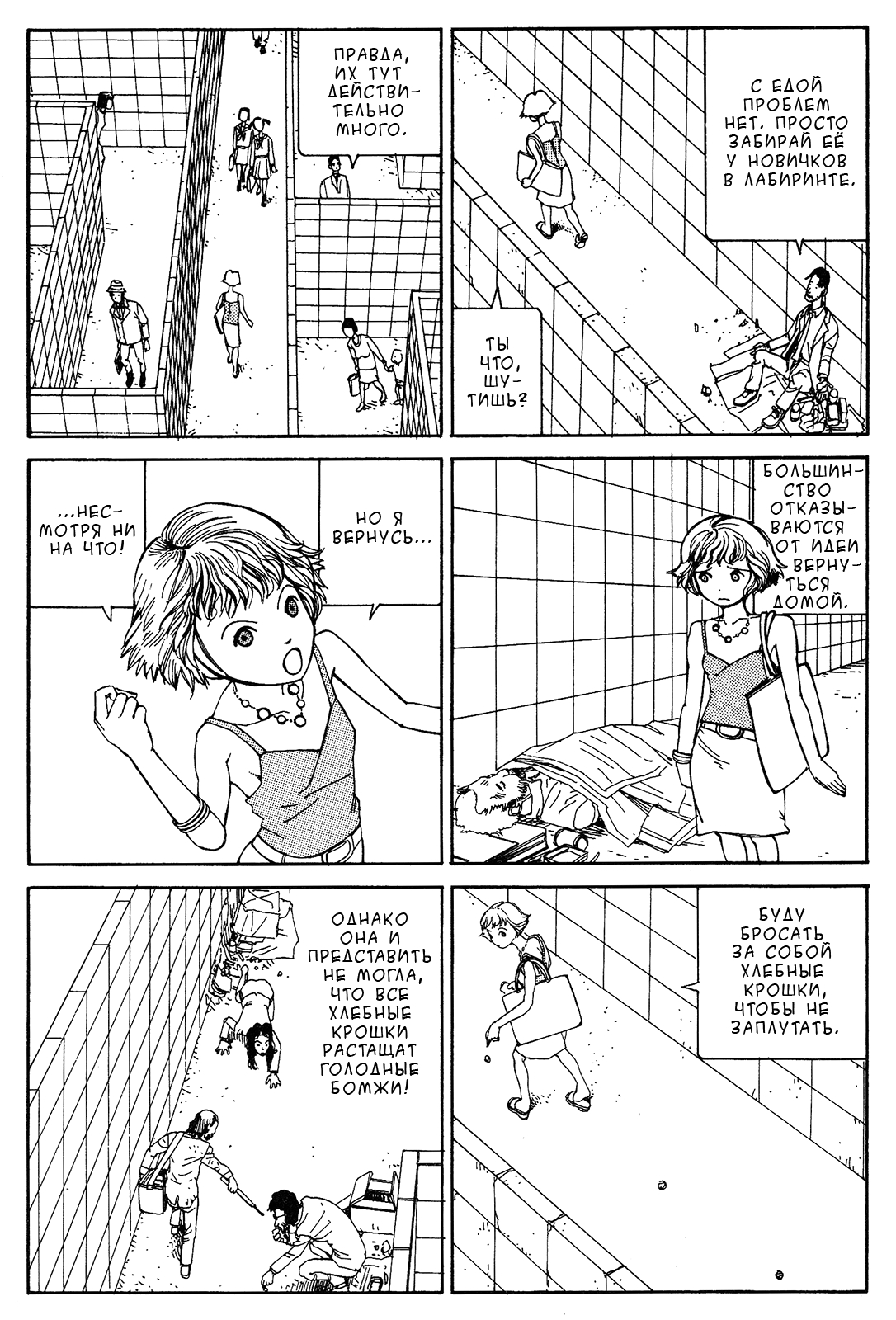 Labyrinth page 5 full