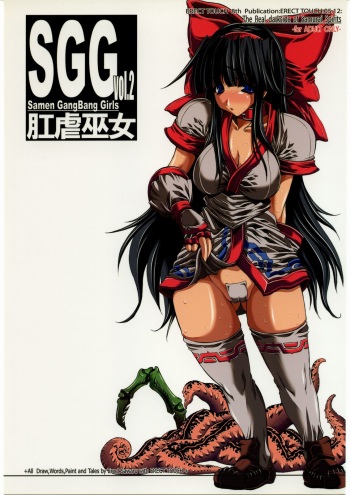 SGG Vol. 2 Semen GangBang Girls ～ Kougyaku Miko ～ cover