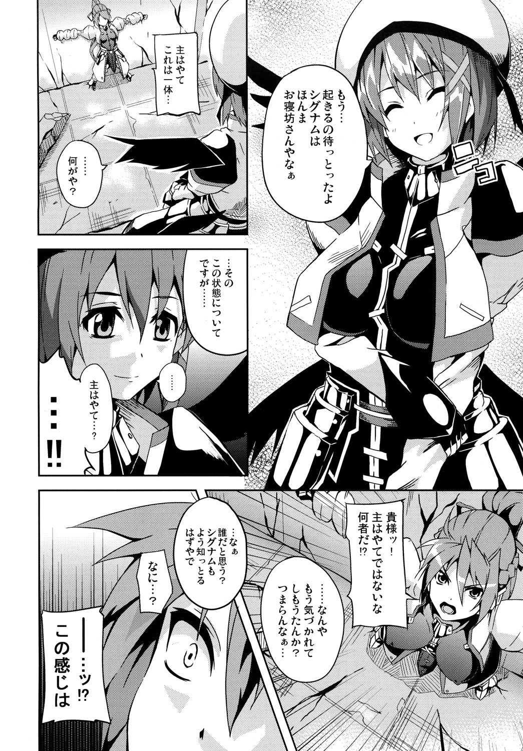 OVER CRASH page 3 full