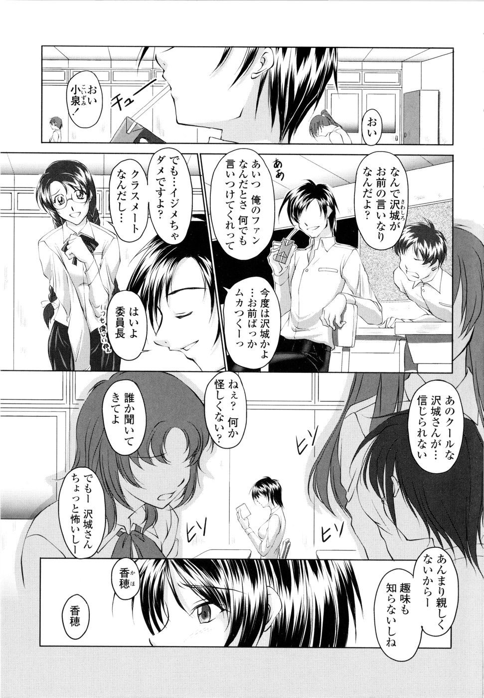 Yuuwaku Shitai Karada page 10 full
