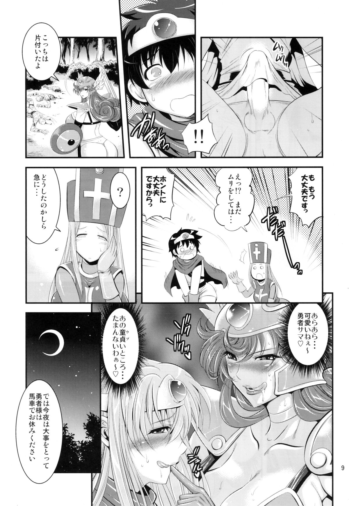 FutaQue page 9 full