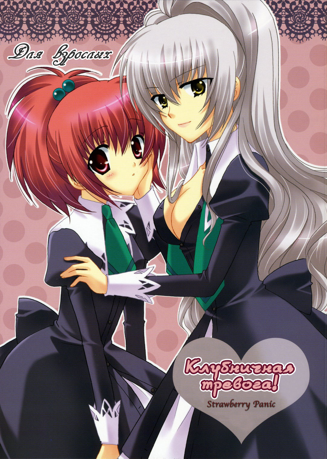 Ichigo no Kimochi | Клубничные чувства page 1 full