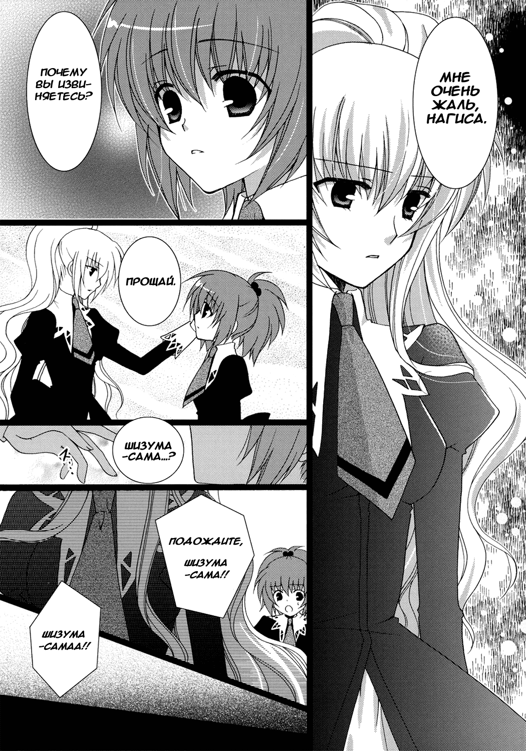 Ichigo no Kimochi | Клубничные чувства page 4 full