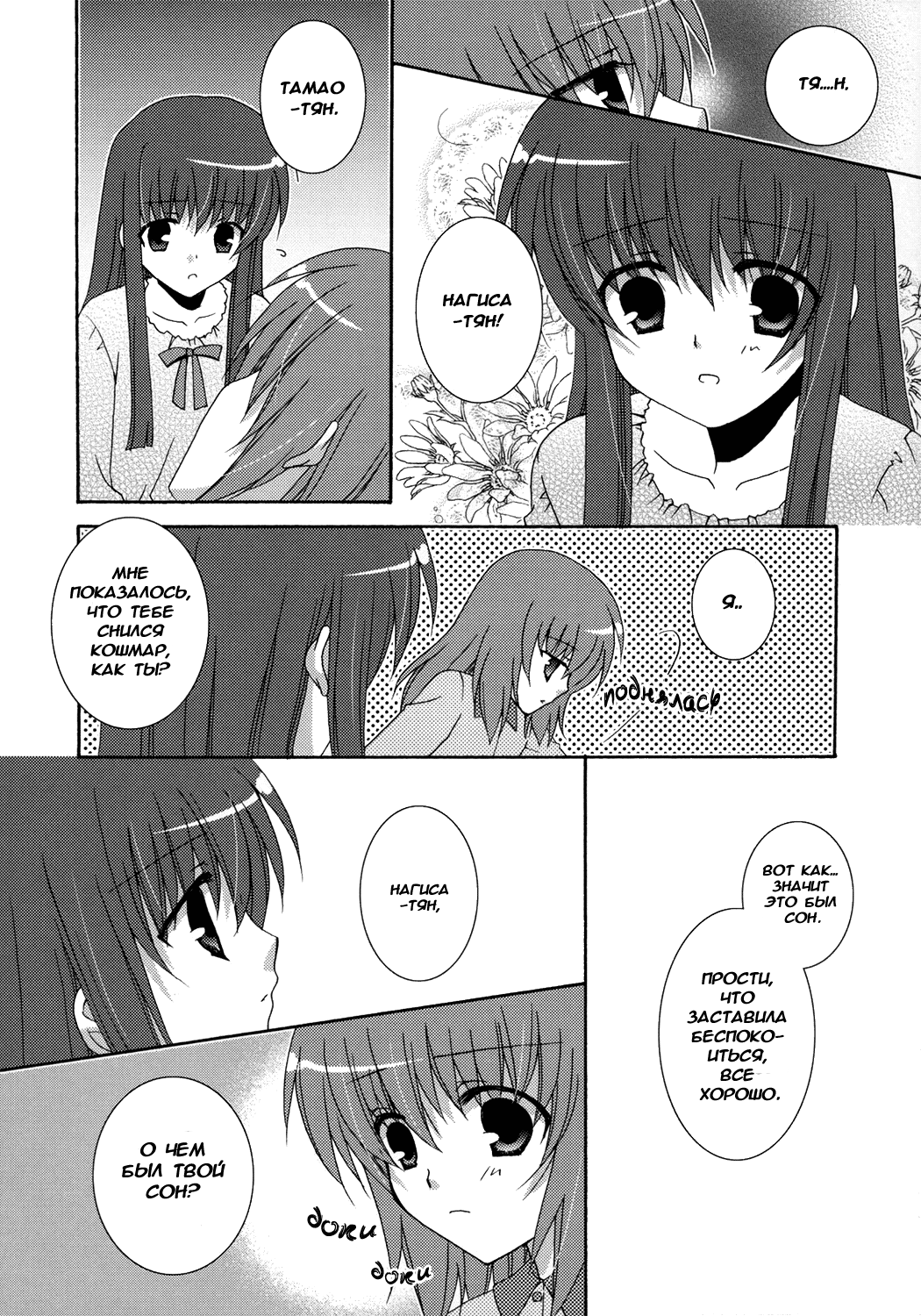 Ichigo no Kimochi | Клубничные чувства page 5 full