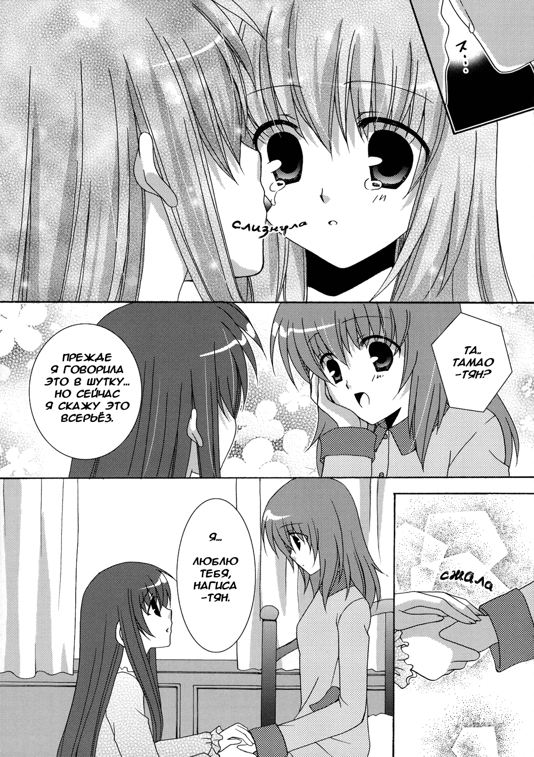 Ichigo no Kimochi | Клубничные чувства page 8 full