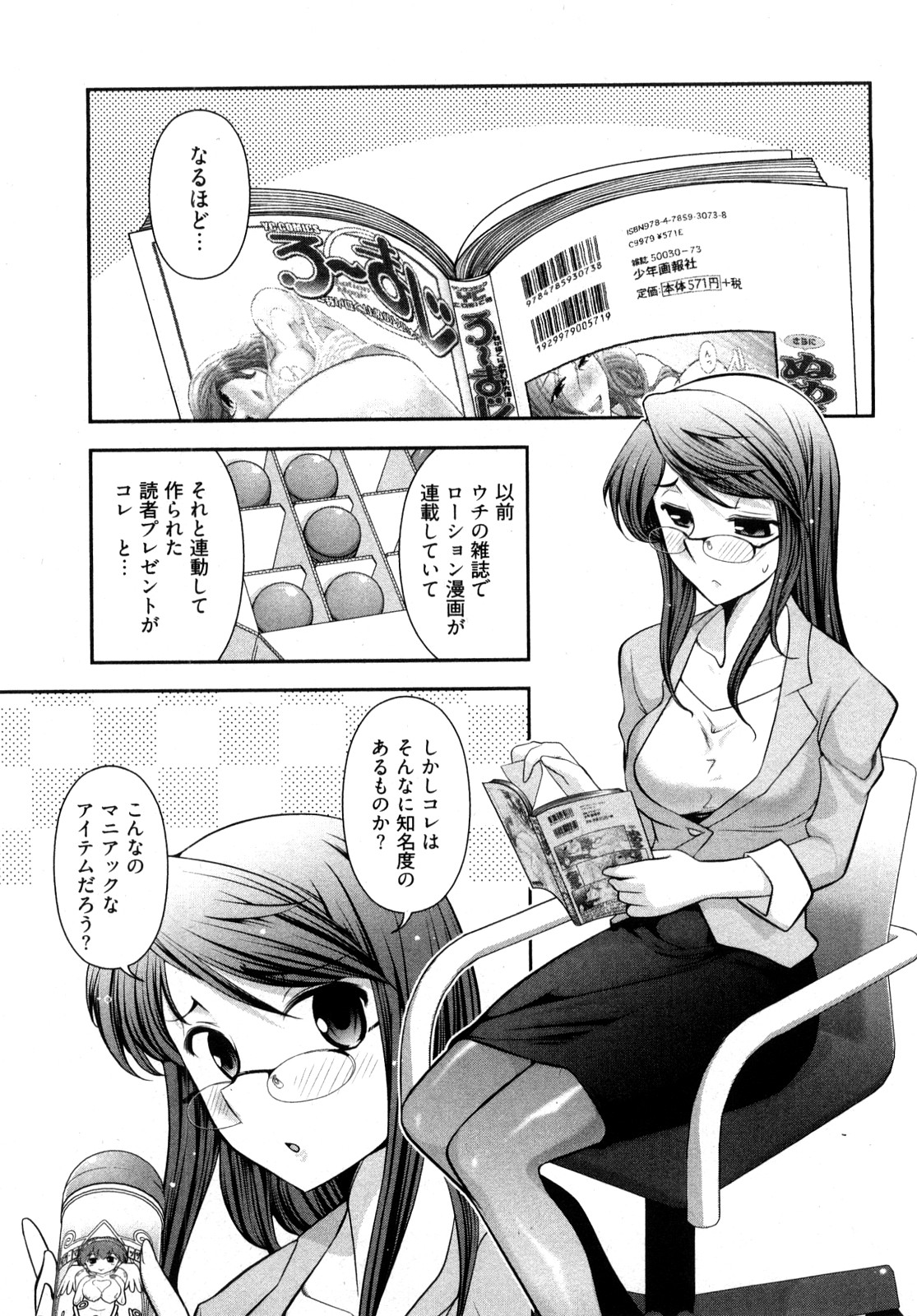 Gekkan Aikawa Henshuuchou 2 page 8 full