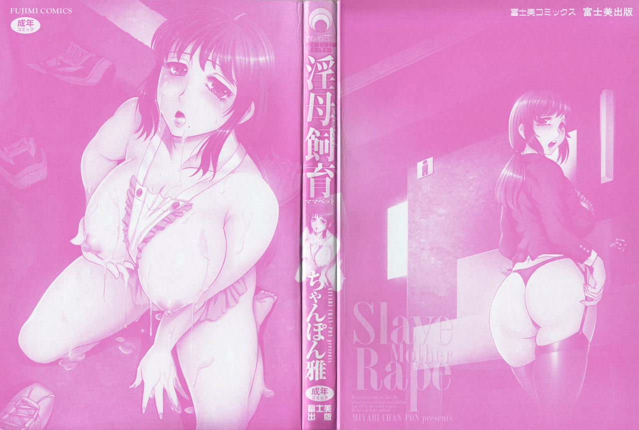 Inbo Shiiku - Slave Mother Rape Ch. 1-4 page 4 full