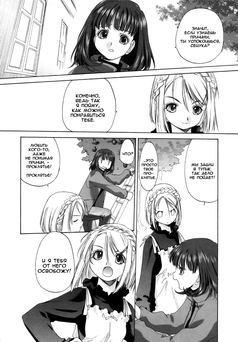 Shoujo Sect Ch. 5 page 3 full