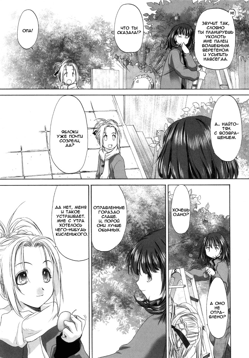 Shoujo Sect Ch. 5 page 4 full
