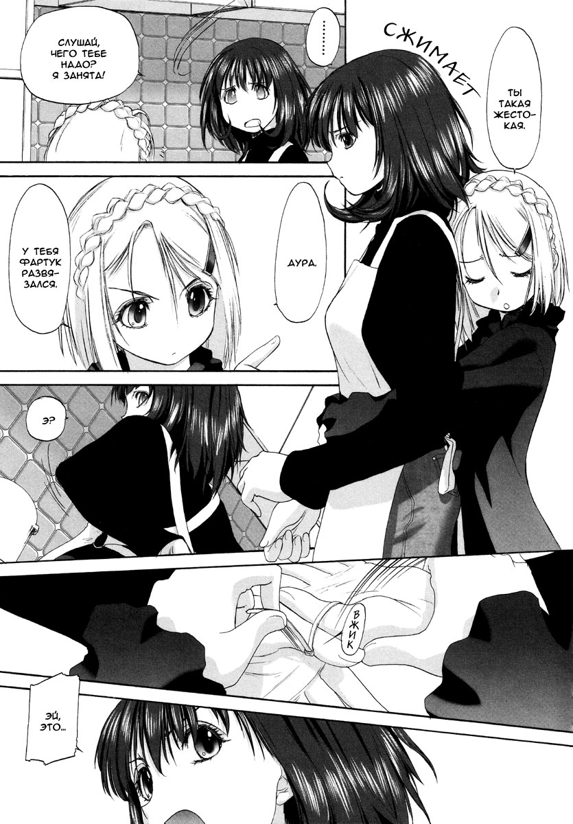 Shoujo Sect Ch. 5 page 8 full