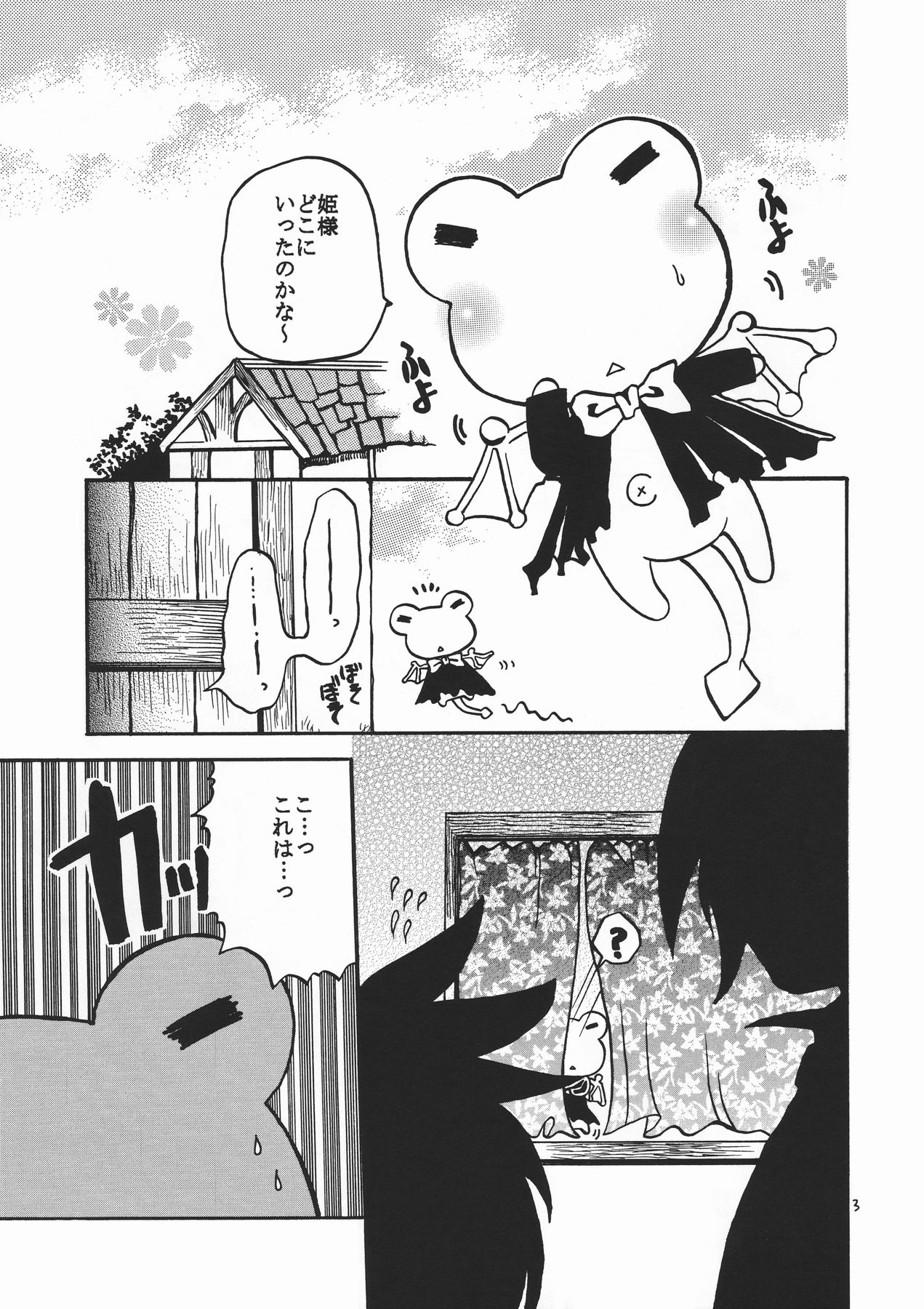 Hime-sama Nandesu! page 4 full