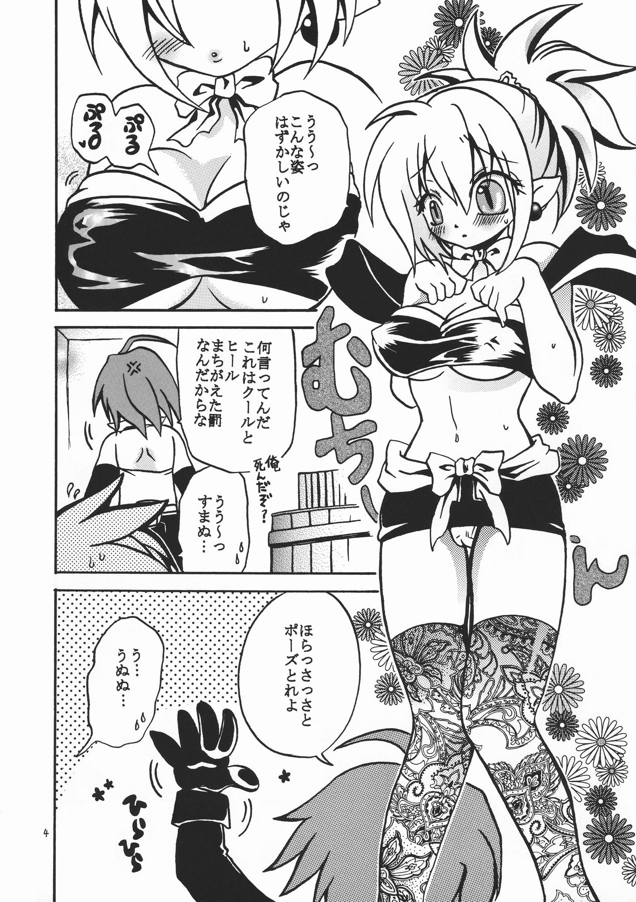 Hime-sama Nandesu! page 5 full