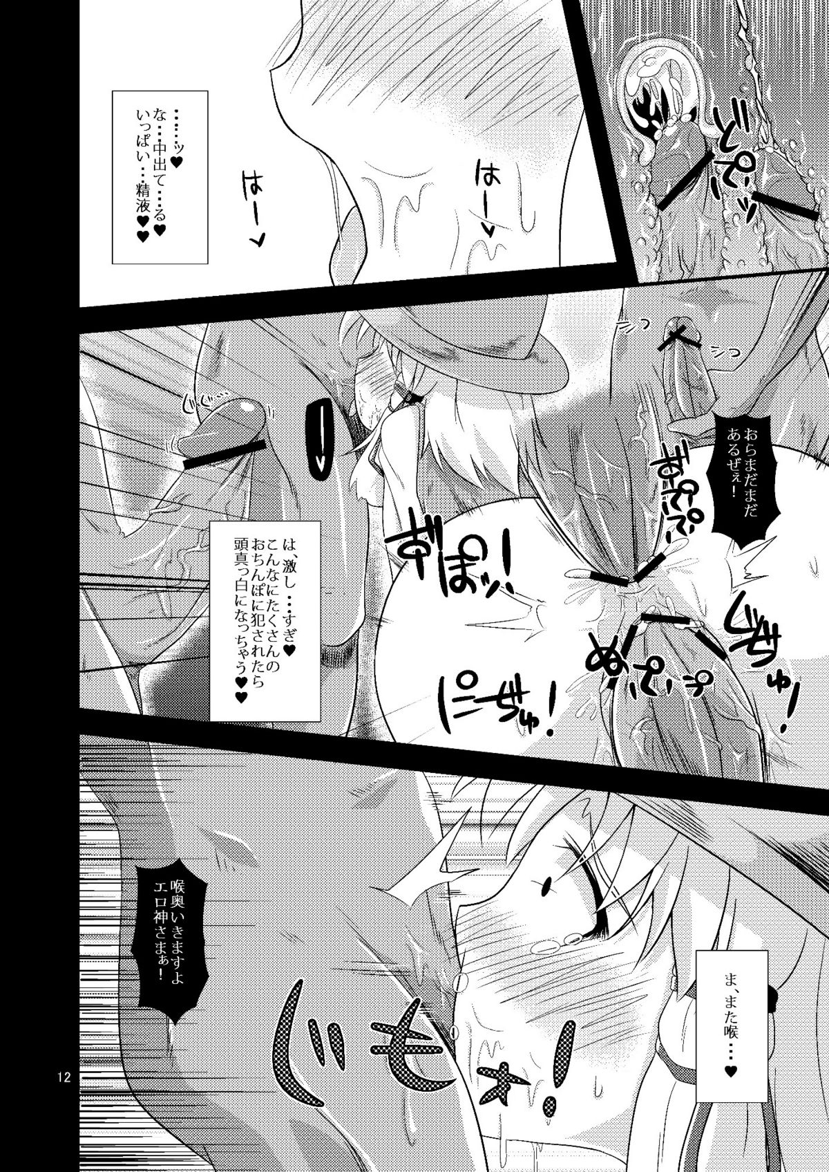 Nikuyokugami Gyoushin - Carnal desires in God - page 10 full